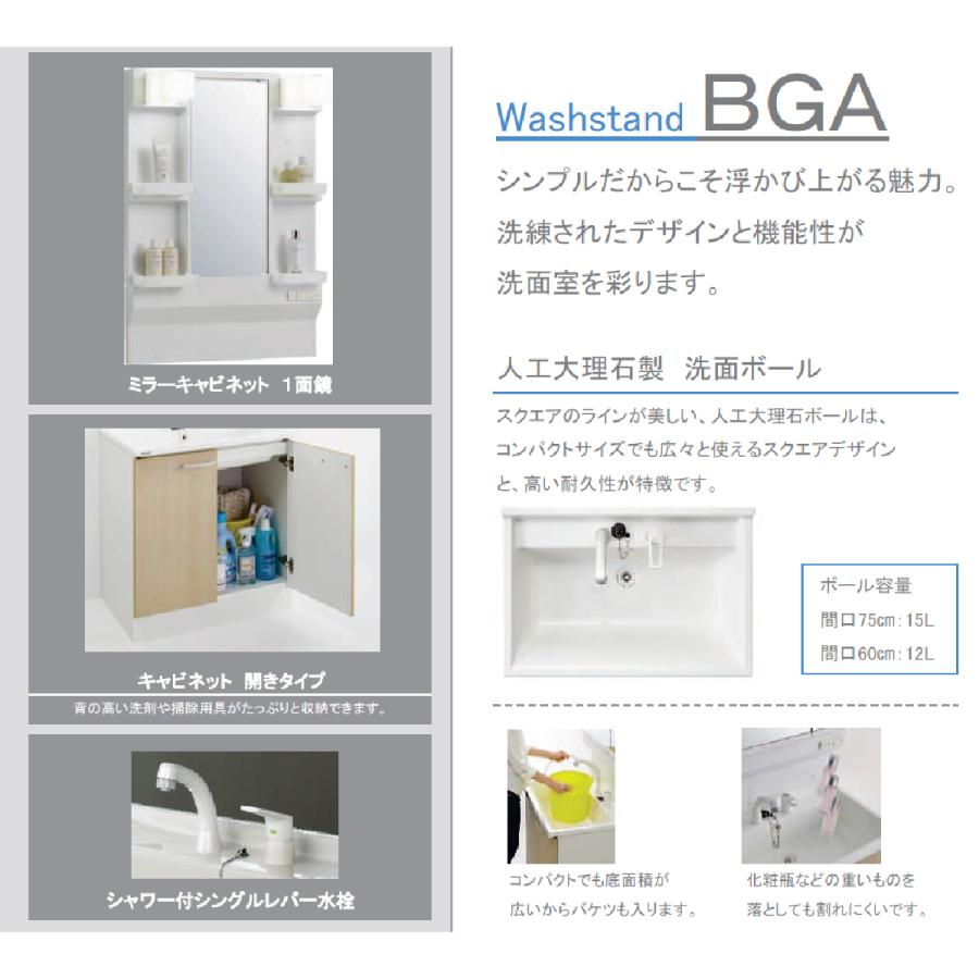 未使用品　クリナップ　洗面化粧台BGAL60TNTVWJTSI　ミラーキャビネットMH601GAEH① クリナップ 【BGAL60TNTVW※(I・G)+M-(H・L)601GAEH】 BGAシリーズ洗面