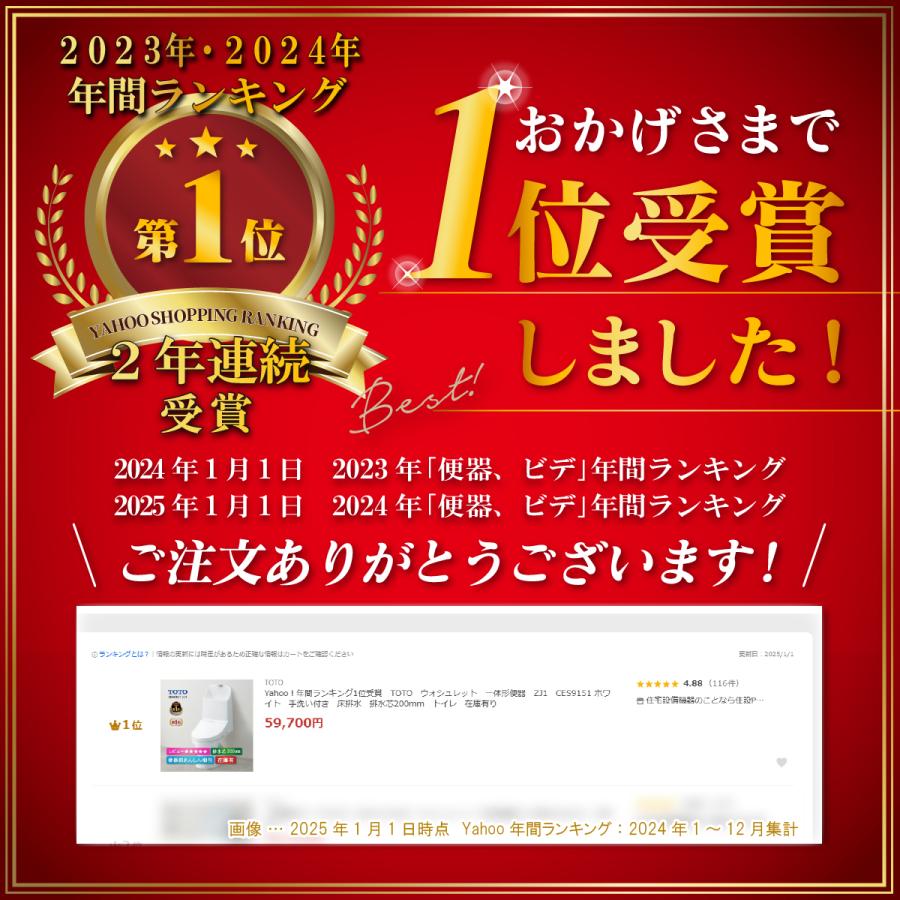 TOTO Yahoo!2年連続 年間ランキング1位受賞 TOTO TOTO Yahoo!2年連続 年間ランキング1位受賞 TOTO