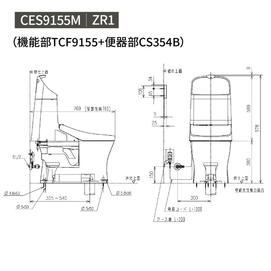 ＜在庫あり＞ウォシュレット　一体形便器　ZR1　トイレ　CES9155M＃NW1　手洗い付き　床排水　排水芯305〜540mm　リモデルタイプ　リトイレ｜juusetsu-plus｜10