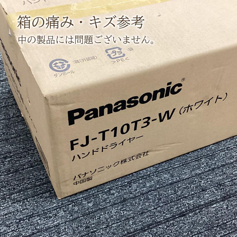 （限定1台）パナソニック ハンドドライヤー FJ-T10T3-W 訳あり 両面吹き出し ジェット  壁掛け ヒーター付 ホワイト 薄型 屋内設置形 アウトレット 箱痛み商品｜juusetsu-plus｜03