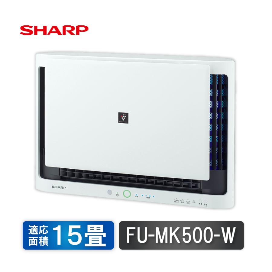 SHARP 壁掛け 棚置き 兼用型 空気清浄機 FU-MK500-W 約15畳 プラズマ 