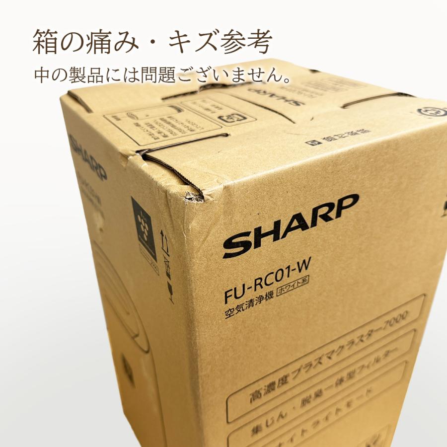 ※限定1台 シャープ SHARP 小型 空気清浄機 FU-RC01-W ※訳あり 約6畳 アウトレット 箱痛み商品