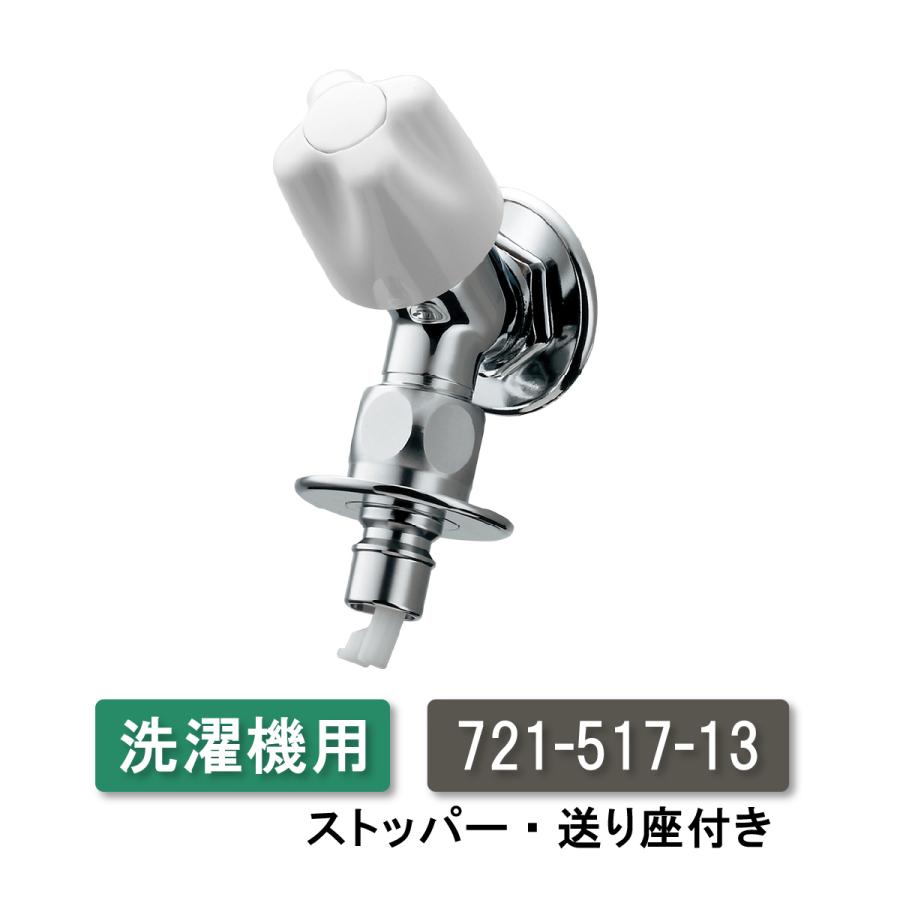 カクダイ（KAKUDAI） 洗濯機用水栓 721-517-13 : 住宅設備機器のこと 