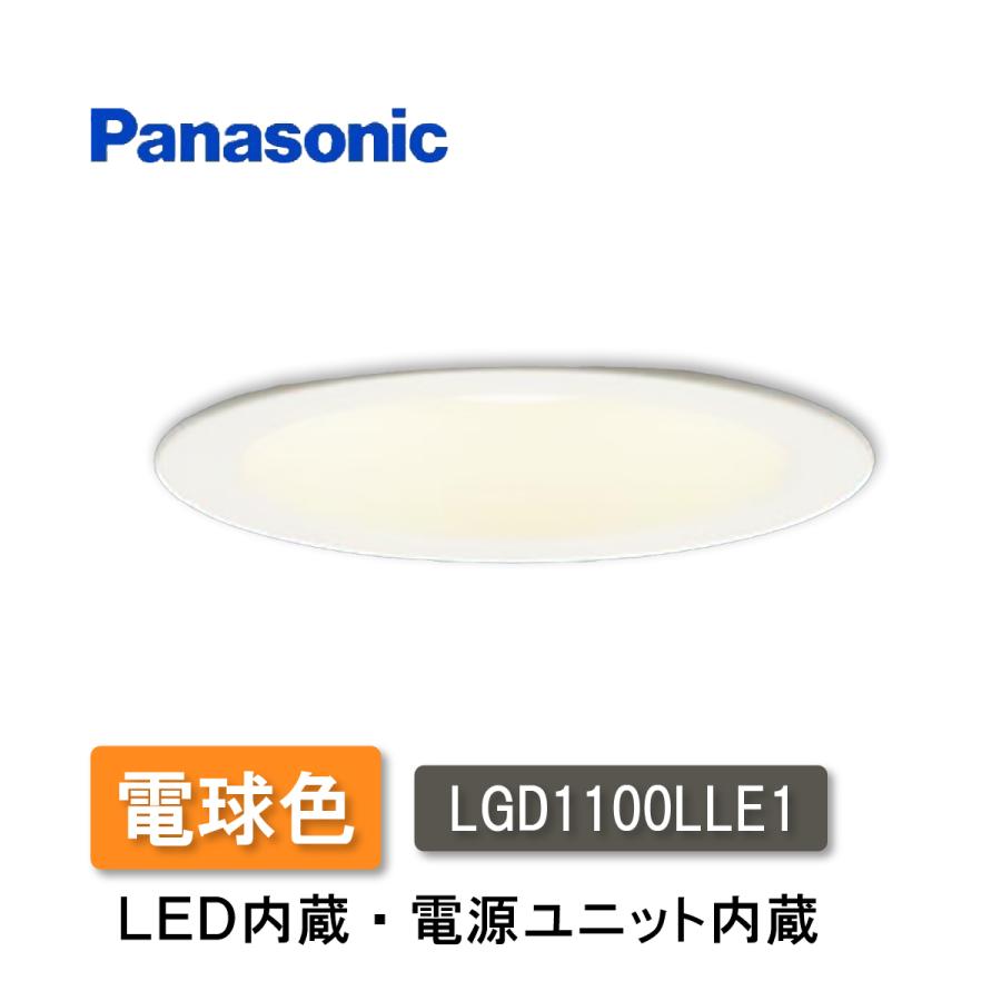 Panasonic パナソニック LEDダウンライト 電球色 LGD1100LLE1 Panasonic パナソニック LEDダウンライト 電球色 LGD1100LLE1