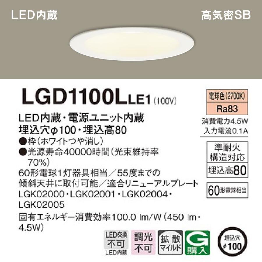 Panasonic パナソニック LEDダウンライト 電球色 LGD1100LLE1 Panasonic パナソニック LEDダウンライト 電球色 LGD1100LLE1