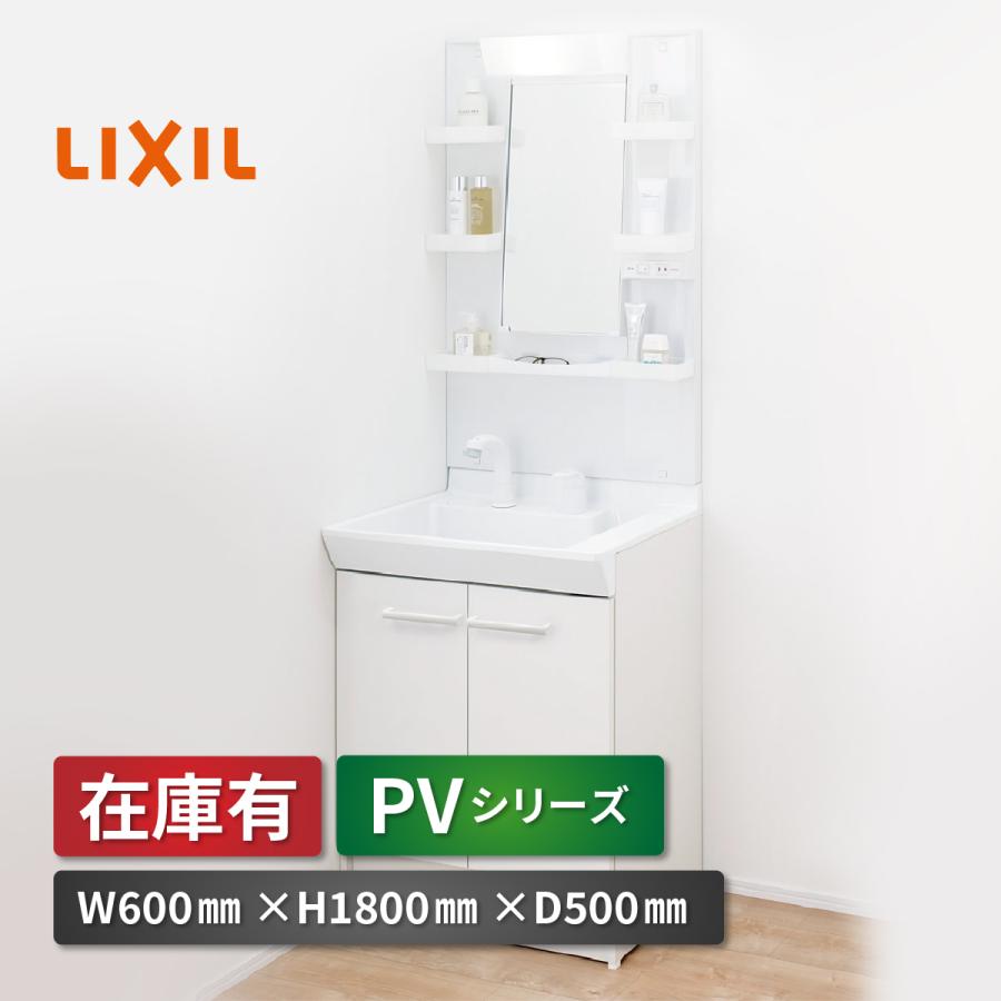 LIXIL　洗面化粧台　PV洗面　シングルレバー洗髪シャワー水栓　幅mm　奥行mm　下台 PV1NS4Y　ミラー  MPVYJ　LED照明　一面鏡 : lixil w : 住宅設備機器のことなら住設PLUS ヤフー店   通販    Yahoo!ショッピング