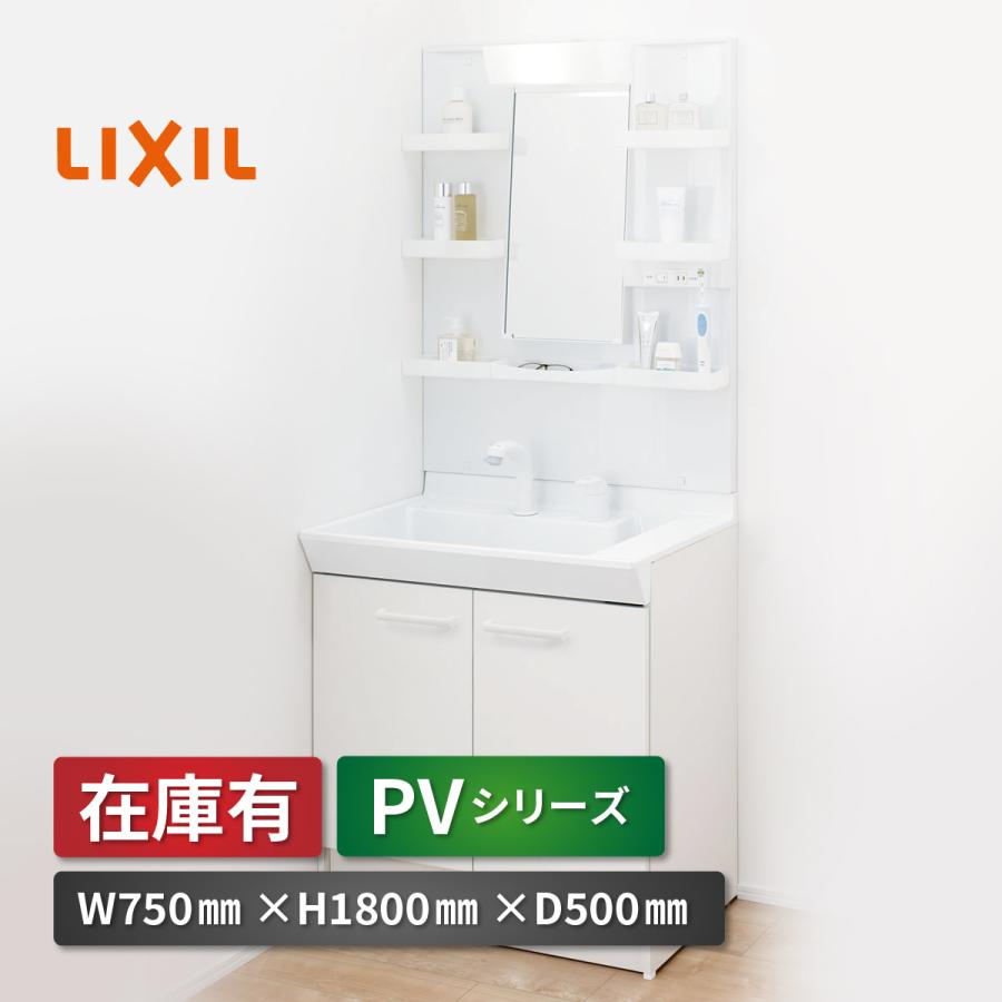 LIXIL　洗面化粧台　PV洗面　シングルレバー洗髪シャワー水栓　幅750mm　奥行500mm　下台 PV1N-755S(4)Y　ミラー  MPV1-751YJ　一面鏡　両開きホワイト : lixil-w750 : 住宅設備機器のことなら住設PLUS ヤフー店 - 通販 -  Yahoo!ショッピング