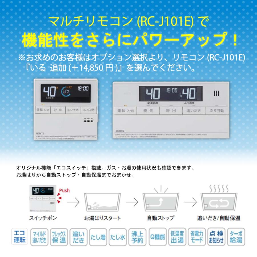 ノーリツ エコジョーズ24号 オート ガス給湯器【都市ガス13A ノーリツ エコジョーズ24号 オート ガス給湯器【都市ガス13A