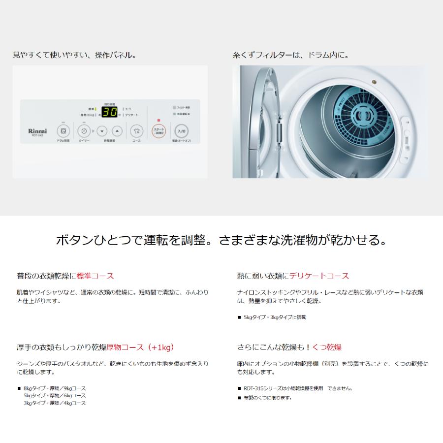まる子　リンナイ ガス衣類乾燥機 乾太くん RDT-80 リンナイ 乾燥容量：8.0kg RDT-80 13A はやい乾太くん ガス衣類