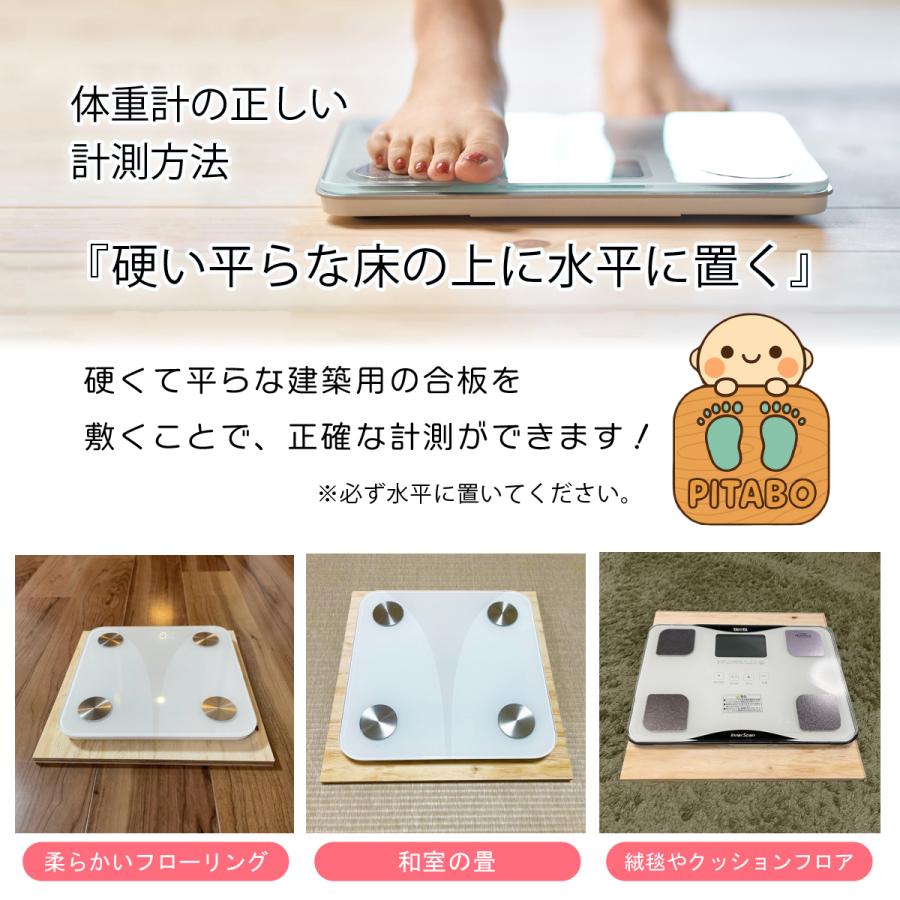 絨毯、ローテーブル、体重計 体重計用の敷板 PITABO ピタボ 1枚入 厚み12mm 長さ300mm 幅300mm