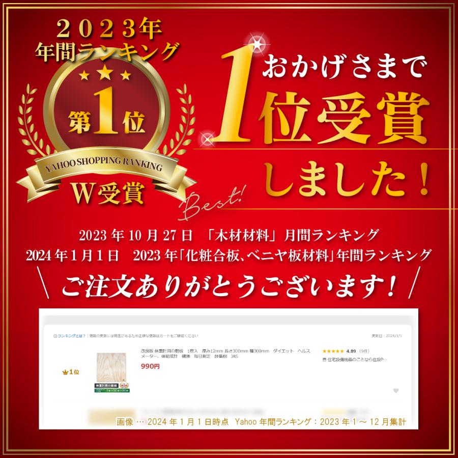 改良版 体重計用の敷板　1枚入　厚み12mm 長さ300mm 幅300mm　ダイエット　ヘルスメーター、体組成計　健康　毎日測定　針葉樹　JAS｜juusetsu-plus｜07