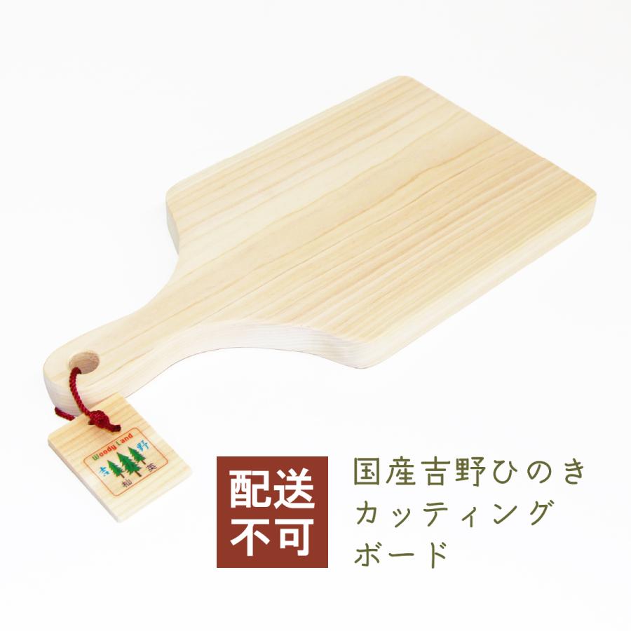 （配送不可）カッティングボード まな板 木製 ひのき 国産 吉野 取っ手あり 桧 長方形 幅215mm 厚さ20mm ギフト プレゼント　道の駅 | 