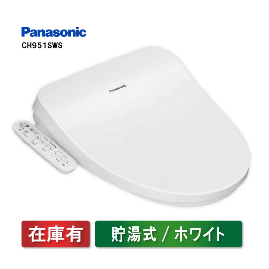 パナソニック温水洗浄便座　ビューティートワレ　CH951SWS ホワイト Panasonic（パナソニック） 【即日発送】温水洗浄便座 ビューティ