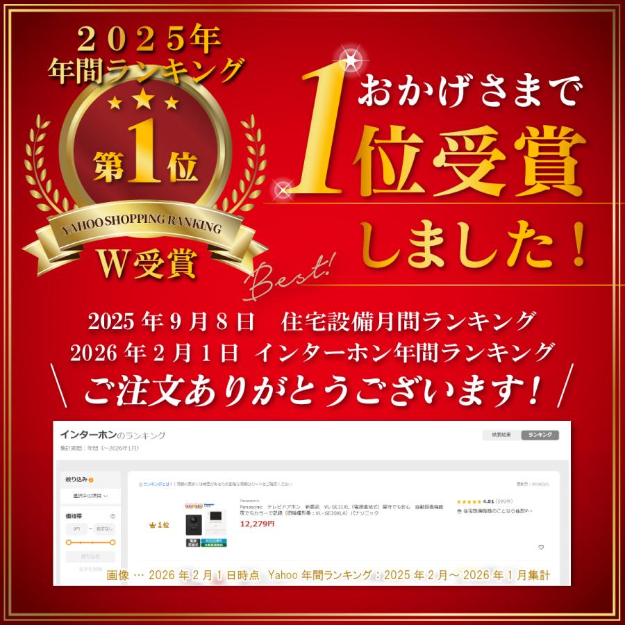 Panasonic（パナソニック） テレビドアホン 新商品 VL-SE31XL（電源