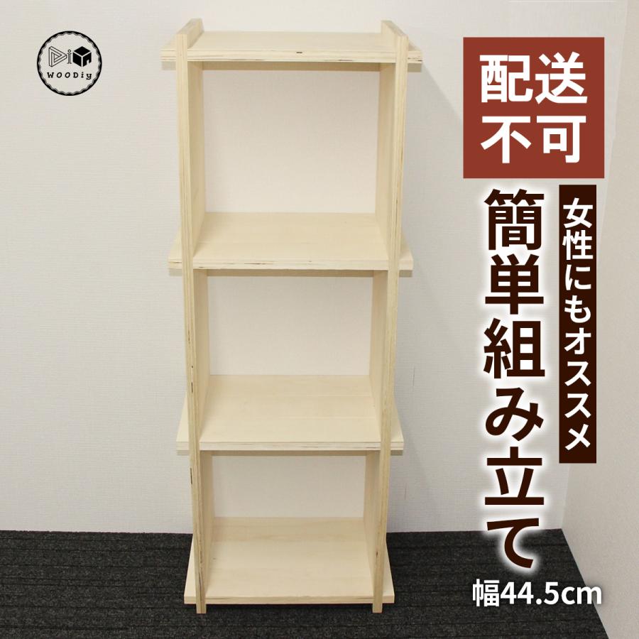 （配送不可）WOODiy（1Pｘ3P）幅445mm×奥行300mm×高さ1195mm　棚　木製　シェルフ　DIY　 組み立て　カスタム　自由設計　木製　家具　イベント　展示　収納 | 