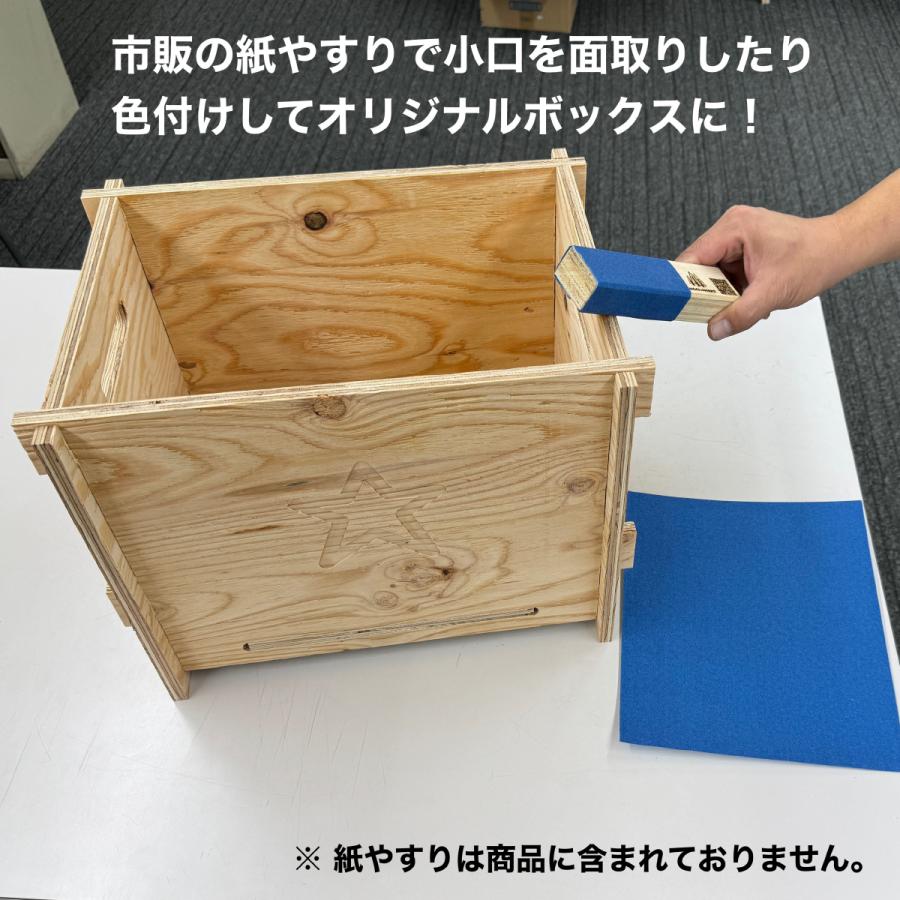 （配送不可）ボックス 収納 フレキシブルボックス キャンプ用品 脱着自在 組 立式 幅400mm 奥行300mm 高さ300 mm 接着剤不要　木製 かしばのし ごと展2023 |  | 05