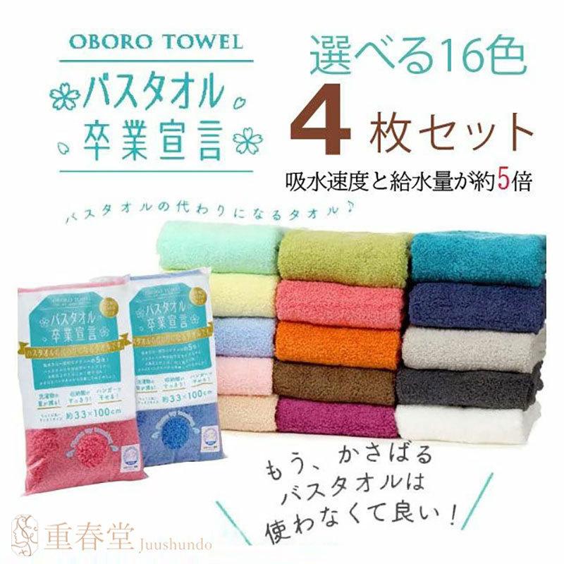 バスタオル 卒業宣言 4枚セット おぼろタオル ミニバスタオル ロングフェイスタオル 日本アトピー協会推薦品 まとめ買い かわいい 綿100 日本最大のブランド