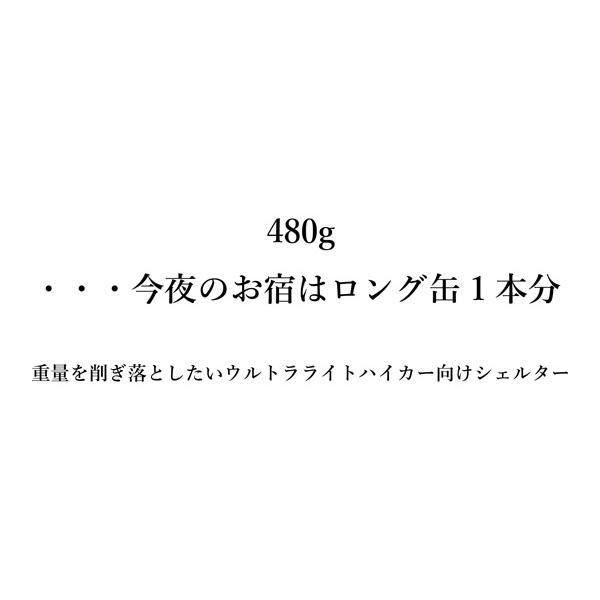 L&E-Shelter Wide/ L&Eシェルター・ワイド 超軽量テント ツェルト １人用 475g Juza Field Gear（ジュウザ・フィールドギア） |  | 01