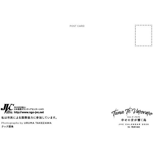 JVC国際協力ポストカード2020　Bタイプ　7枚組｜jvc｜09