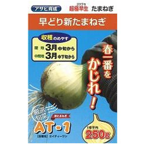 エーティーワン(AT-1) 2dl 玉ねぎ たまねぎ 玉葱 タマネギ 【アサヒ農園 種 たね タネ 】【通常5倍 5のつく日はポイント10倍】 | 