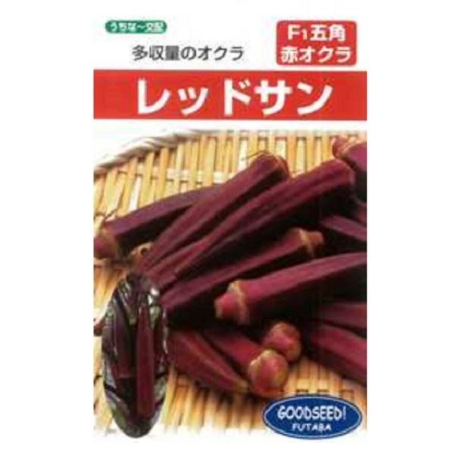 レッドサン 1DL オクラ おくら 【フタバ 種 たね タネ】【通常5倍 5のつく日はポイント10倍】 | 