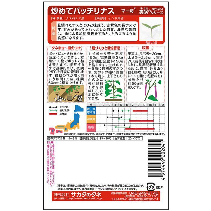 マー坊 茄子 500粒 ナス なす 茄子【サカタ 種 たね タネ】【通常5倍 5のつく日はポイント10倍】 |  | 01