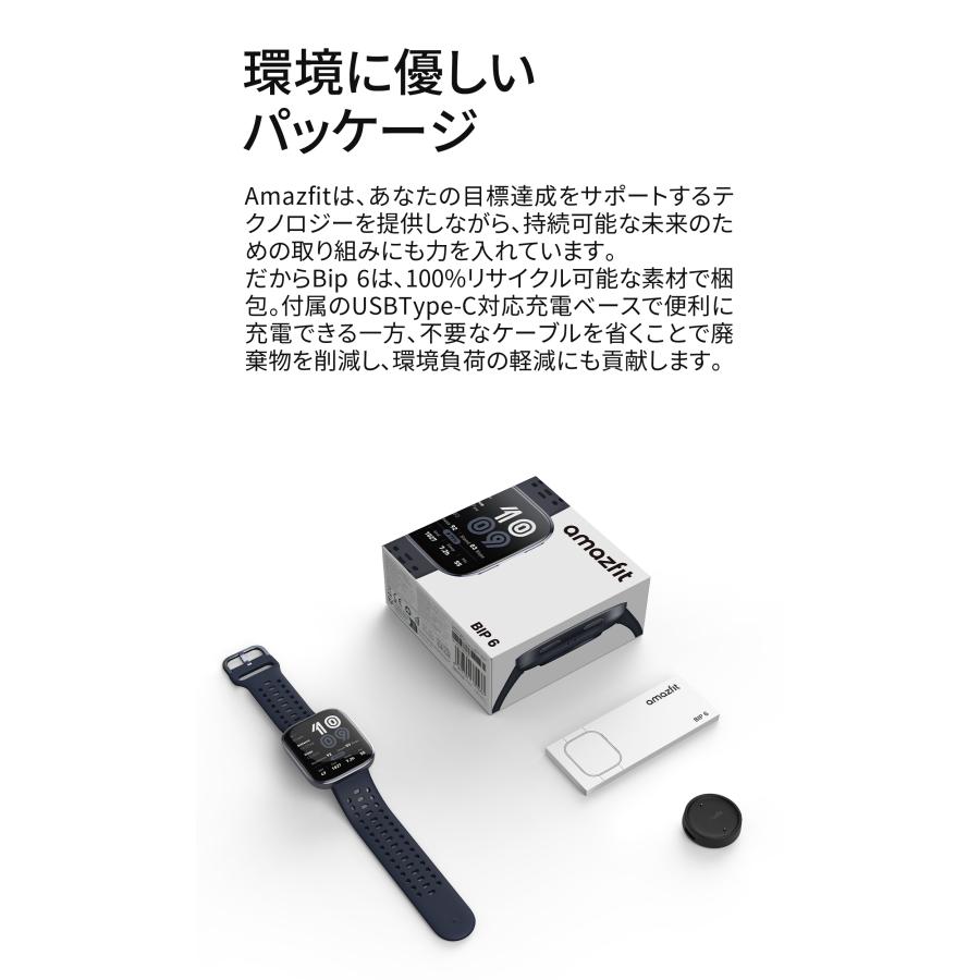 アマズフィット Amazfit Bip 6 スマートウォッチ 日本正規品 大画面 通話機能 GPS 音声操作 家族機能 軽量 防水 血中酸素 睡眠 健康管理の画像