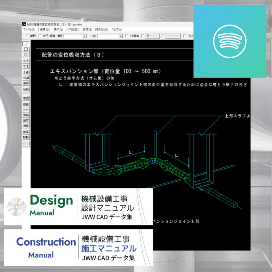 設計・施工マニュアル 機械設備工事 CADデータ集｜CD版 : 設備設計情報
