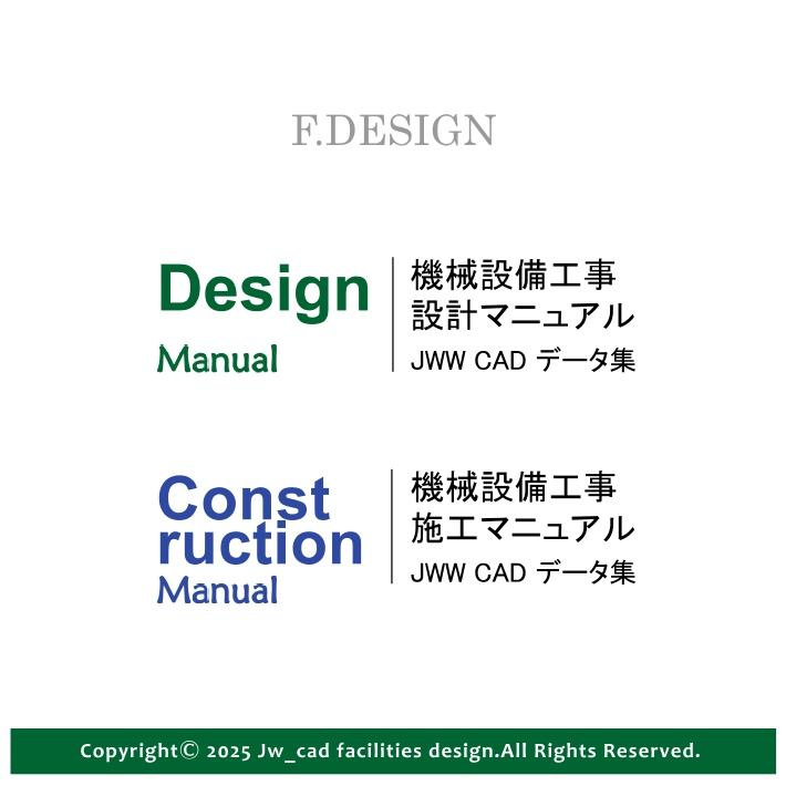 設計・施工マニュアル 機械設備工事 CADデータ集｜CD版 : 設備設計情報