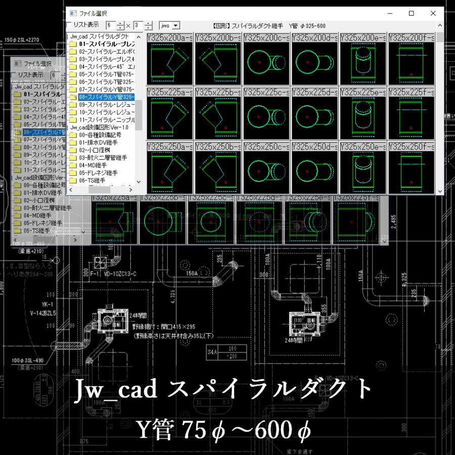 Jw_cad設備図形・JWW設備記号変形・スパイラルダクト CD版３枚組セット |  | 13