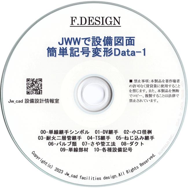 Jw_cad設備図形・JWW設備記号変形・スパイラルダクト CD版３枚組セット |  | 03