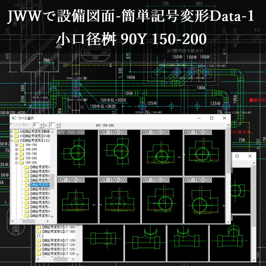 Jw_cad設備図形・JWW設備記号変形・スパイラルダクト CD版３枚組セット |  | 08