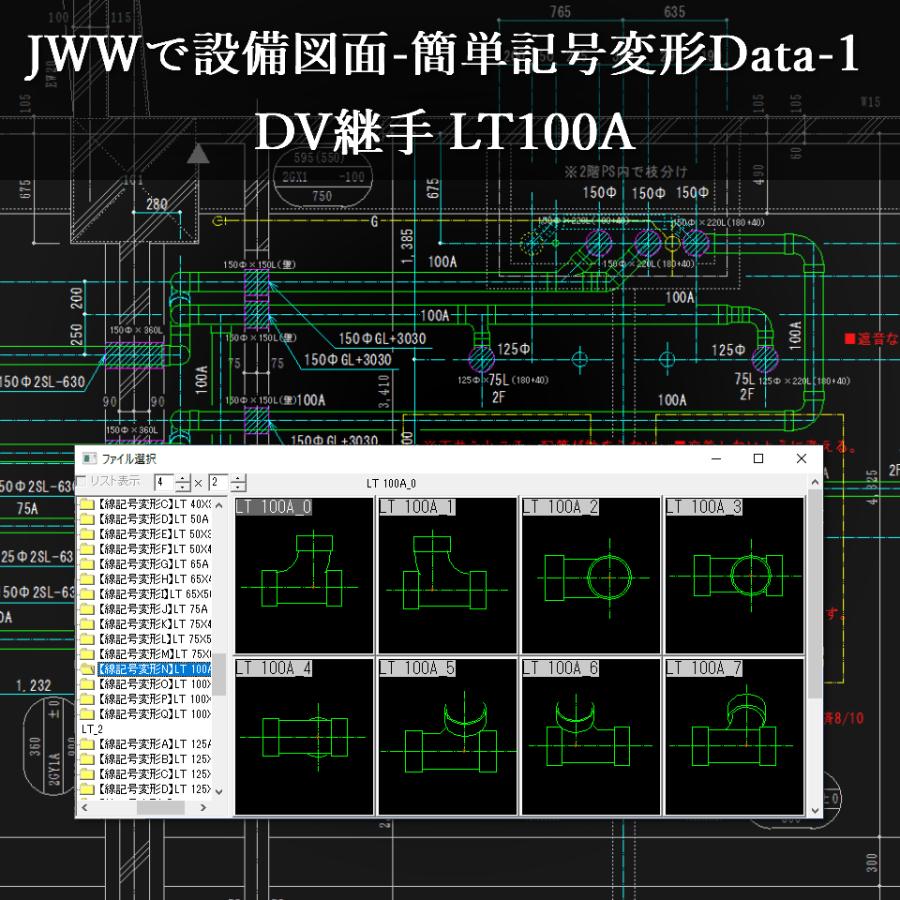 Jw_cad設備図形・JWW設備記号変形・スパイラルダクト CD版３枚組セット｜jwcad-setsubit｜10