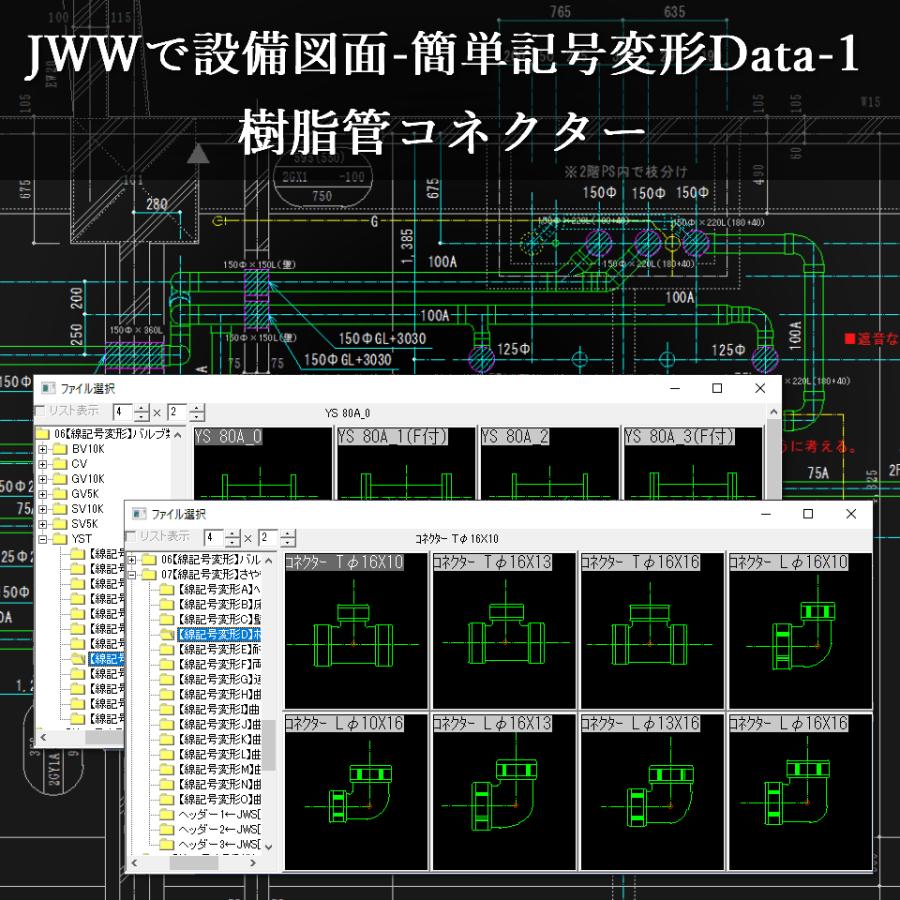 Jw_cad設備図形・JWW設備記号変形・スパイラルダクト CD版３枚組セット |  | 10