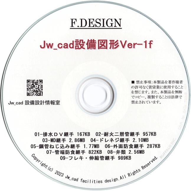 Jw_cad設備図形・Jw_cadスパイラルダクト CD版２枚組セット |  | 02