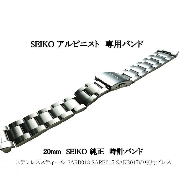 セイコー 純正 アルピニスト バンド ステンレス 20mm SARB013 SARB015 SARB017 ベルト SEIKO セイコー 純正 アルピニスト バンド ステンレス 20mm SARB013 SARB015 SARB017 ベルト SEIKO