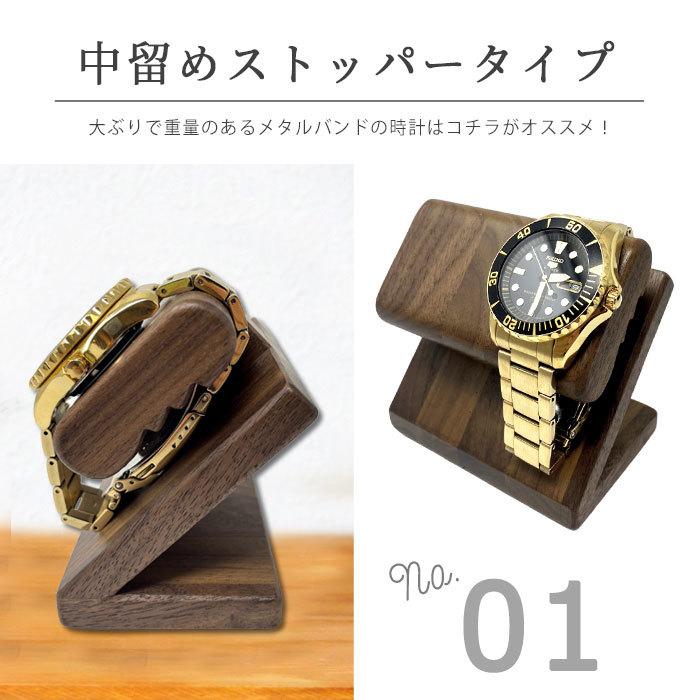 腕時計 スタンド 2本用 中留めストッパー付き 木製 置き 国産 ウォールナット WatchLife｜jwcopal｜03