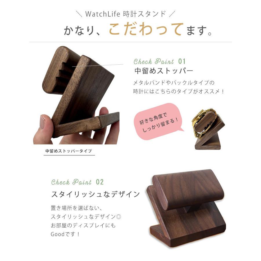 腕時計 スタンド 2本用 中留めストッパー付き 木製 置き 国産 ウォールナット WatchLifeの画像