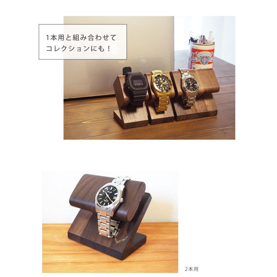 腕時計 スタンド 2本用 中留めストッパー付き 木製 置き 国産 ウォールナット WatchLife｜jwcopal｜08