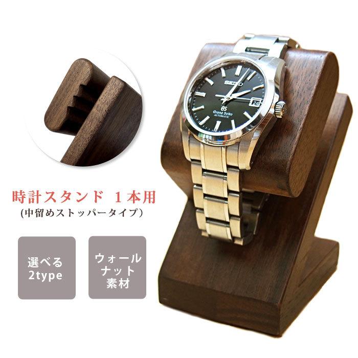 腕時計スタンド 1本用 中留めストッパー付き 木製 時計 置き 国産 ウォールナット WatchLife : copal Yahoo!shop - 通販 - Yahoo!ショッピング 腕時計スタンド 1本用 中留めストッパー付き 木製 時計 置き 国産 ウォールナット WatchLife : copal Yahoo!shop - 通販 - Yahoo!ショッピング