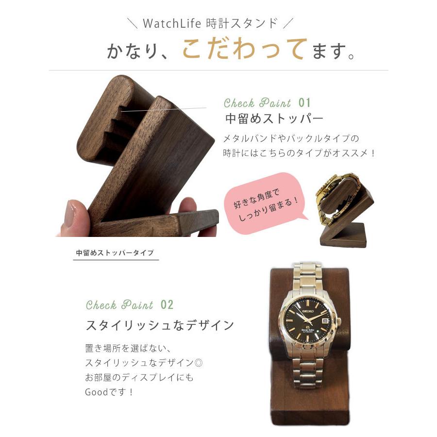 腕時計スタンド 1本用 中留めストッパー付き 木製 時計 置き 国産 ウォールナット WatchLife｜jwcopal｜03