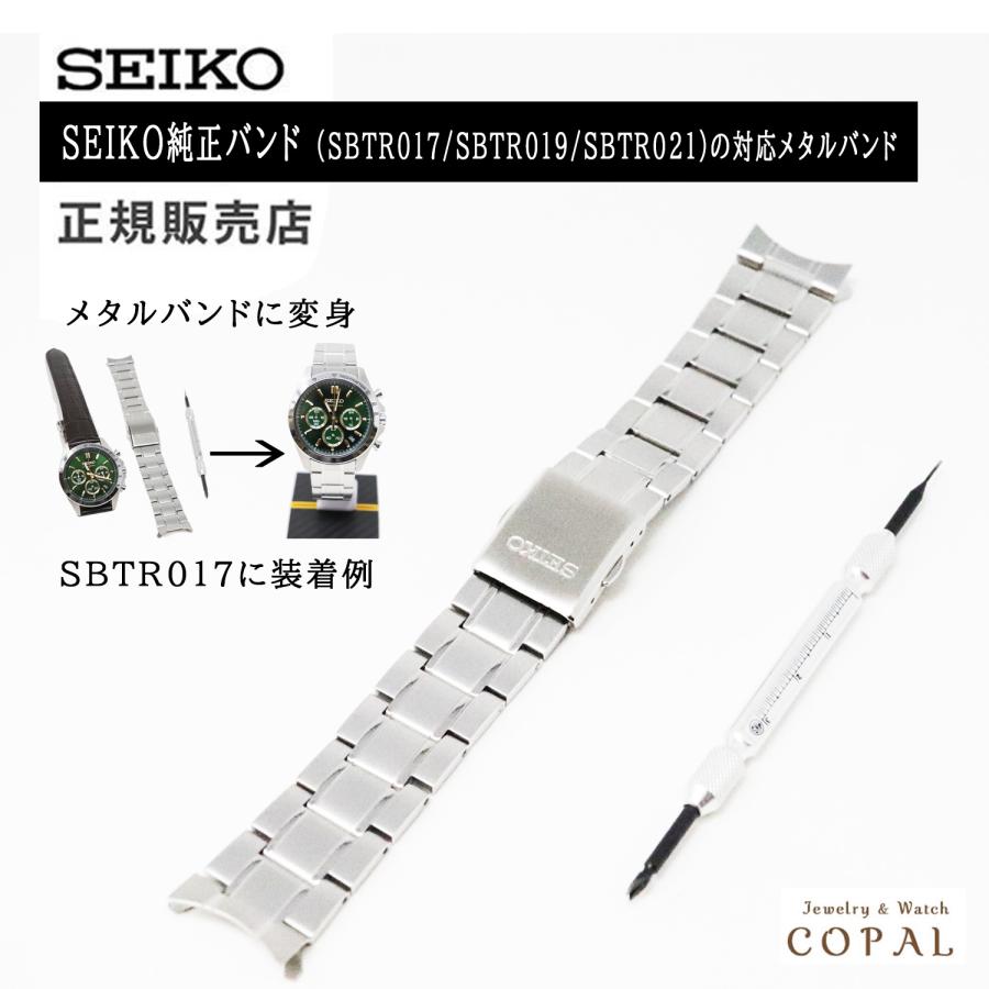 SEIKO（セイコー） 20mm 純正 SBTR017 SBTR019 SBTR021 メタル バンド
