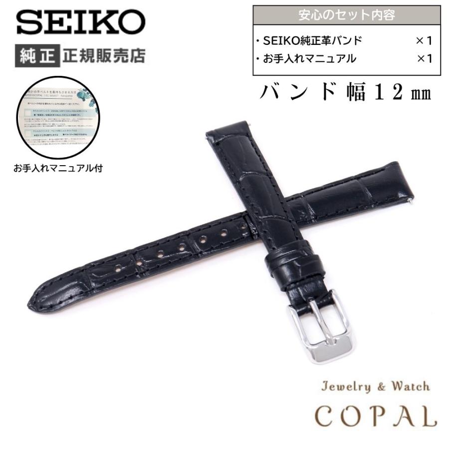 SEIKO（セイコー） 時計ベルト 12mm レディース 純正 レザー 牛革