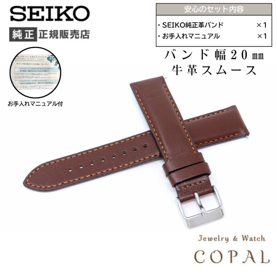 SEIKO（セイコー） 20mm 純正 バンド 牛 革 スムース 切身 厚型