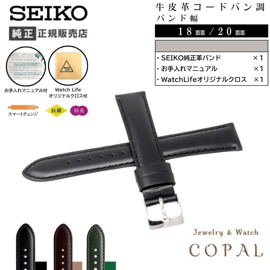SEIKO（セイコー） バンド 腕時計 18mm 20mm ベルト 牛革 コードバン調