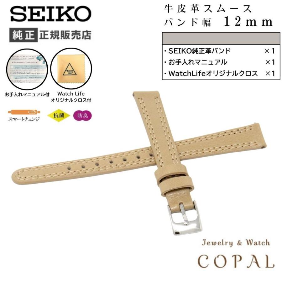 SEIKO（セイコー） 時計ベルト 12mm レディース 純正 レザー 牛革