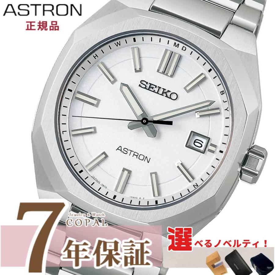 ASTRON 選べるノベルティ付 SEIKO セイコー アストロン NEXTER SBXY081