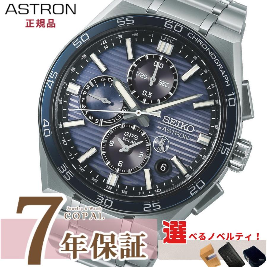 ASTRON 選べるノベルティ付 セイコー アストロン 腕時計 SBXC175