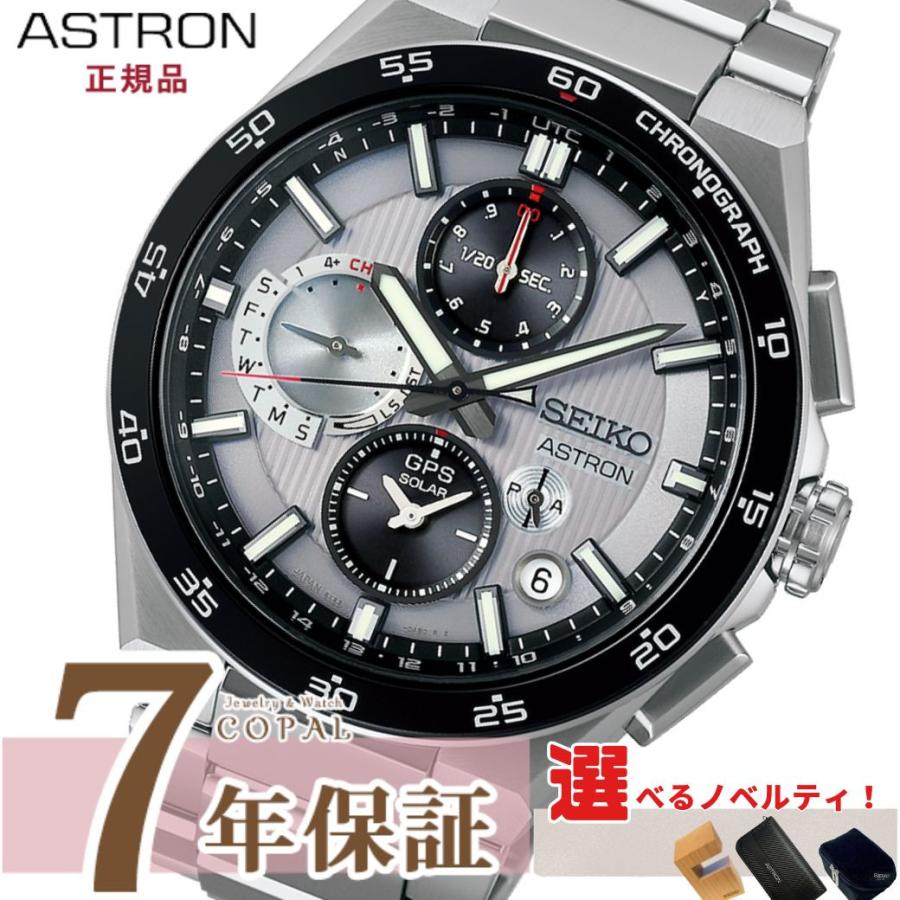 ASTRON 選べるノベルティ付 セイコー アストロン 腕時計 SBXC153 