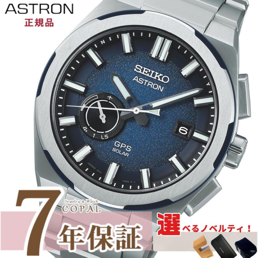 ASTRON 選べるノベルティ付 セイコー アストロン 腕時計 ソーラー